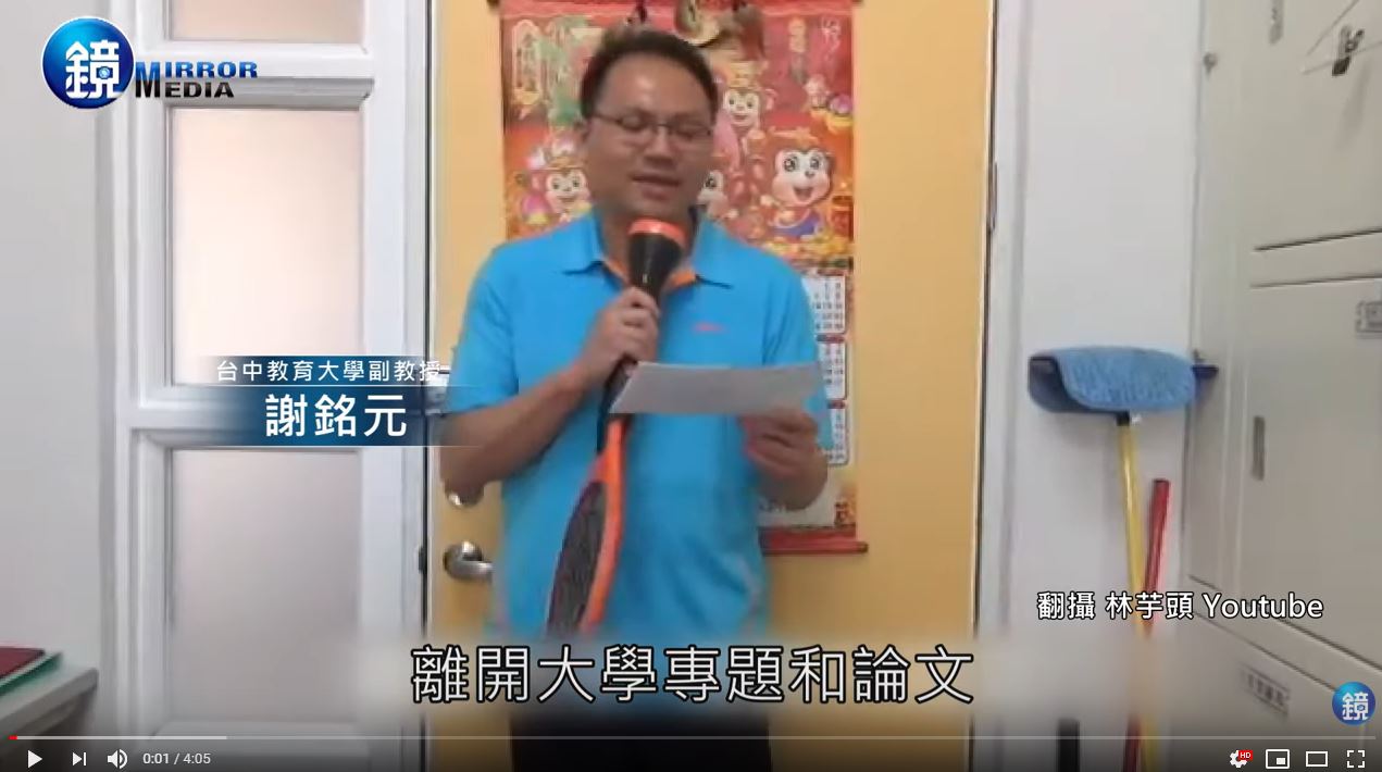 台中教育大學遭控包庇 助理教授涉嫌偽造文書遭判8月徒刑
